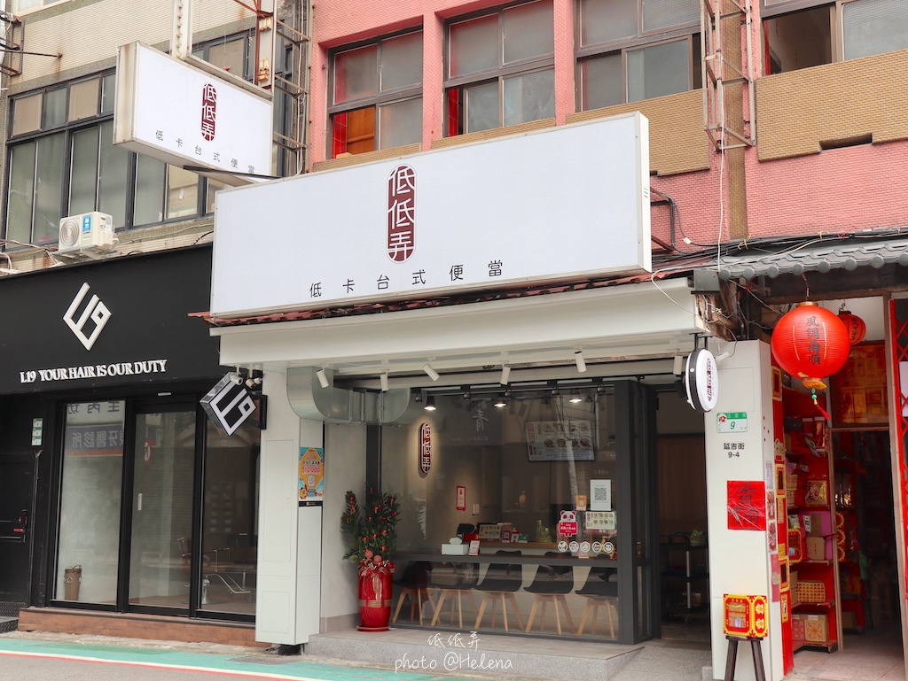 低低弄,低卡台式便當,低卡餐盒,台北健康餐盒,台北小巨蛋美食,台北美食,台北遊／宿,台式便當,台灣寶島,延吉街便當,延吉街美食,松山區美食,滷雞腿,營養師,瓜子肉,開菜單 @Helena's Blog