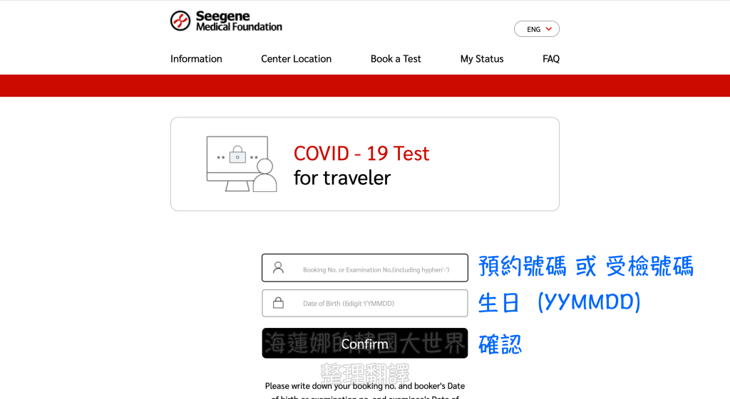 光州,入境PCR,大田,大邱,濟州機場,釜山,釜山遊／宿,釜山金海機場,韓國,韓國實用資訊,韓國旅行,韓國綜合,預約步驟 @Helena's Blog