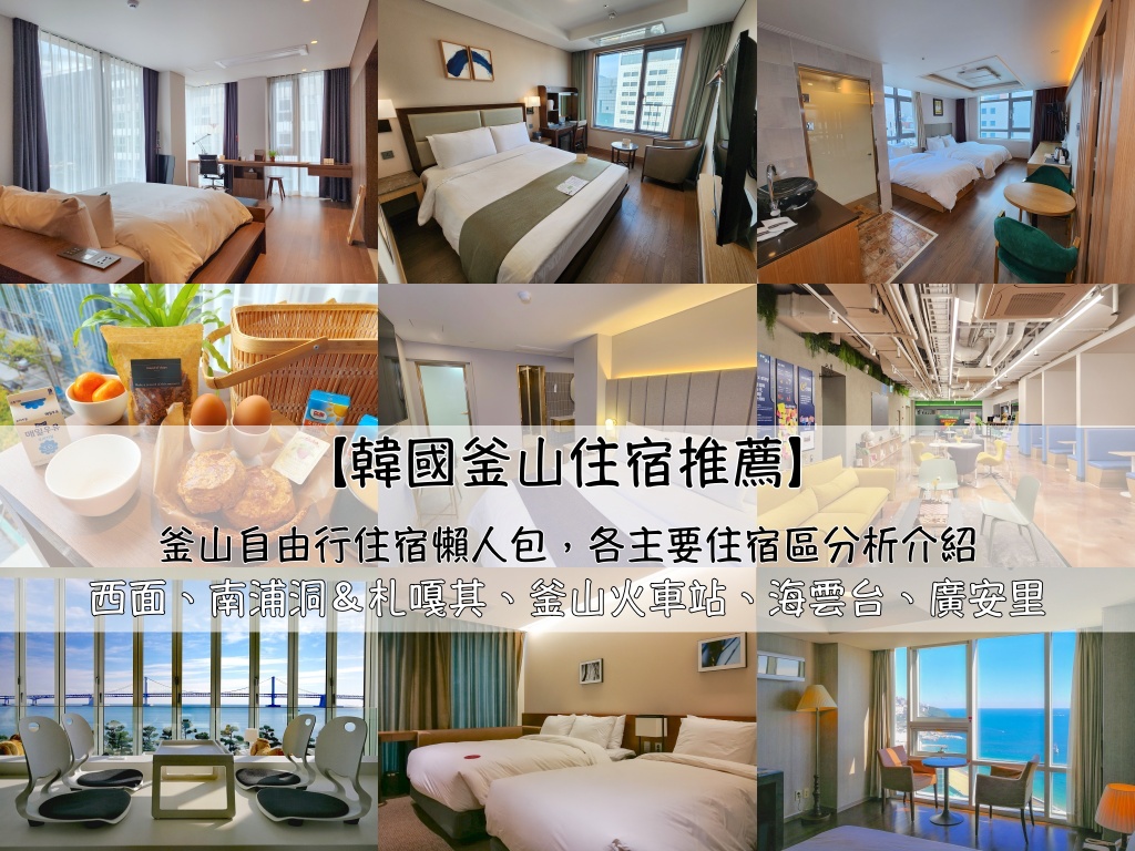 炒碼麵,炸醬麵,糖醋肉,釜山,釜山旅行,釜山旅遊,釜山站,釜山美食,釜山自由行,釜山遊／宿,韓國,韓國旅行,韓國旅遊,韓國美食,韓國自由行 @Helena's Blog