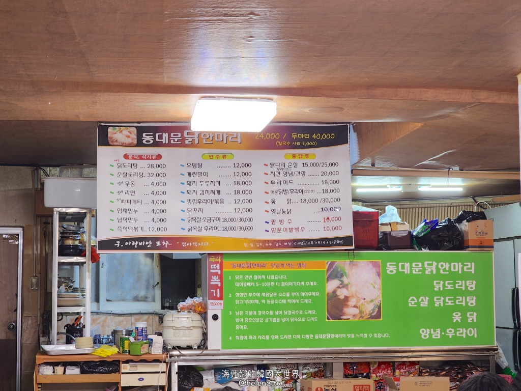 一隻雞,大邱,大邱一隻雞,大邱旅行,大邱旅遊,大邱美食,大邱自由行,大邱遊／宿,東大門一隻雞,美食,韓國,韓國一隻雞,韓國旅遊,韓國美食,韓國自由行 @Helena's Blog