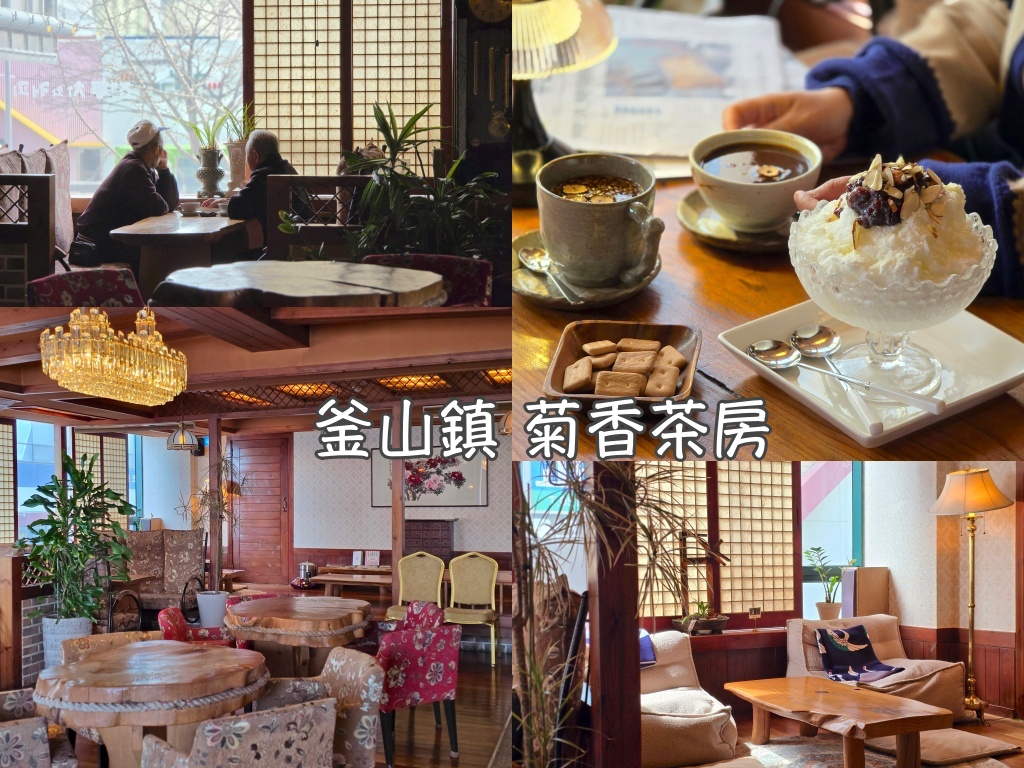 傳統茶,咖啡,茶房,釜山,釜山咖啡店,釜山旅行,釜山旅遊,釜山自由行,釜山遊/宿,韓國,韓國咖啡店,韓國旅行,韓國旅遊,韓國自由行 @Helena's Blog