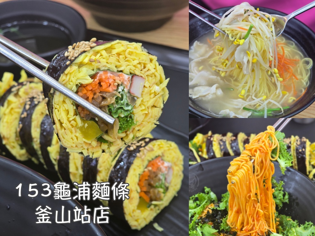 釜山,釜山旅行,釜山旅遊,釜山美食,釜山自由行,釜山遊／宿,韓國,韓國旅行,韓國旅遊,韓國美食,韓國自由行 @Helena's Blog