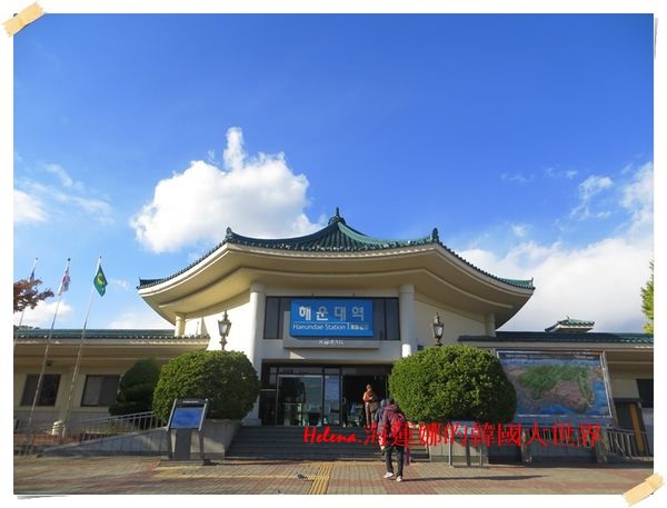交通,松亭,海雲台,火車站,釜山,韓國 @Helena's Blog