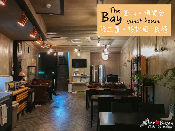 住宿,光復路,南浦洞,天空之島,釜山,釜山遊／宿,韓國,韓國旅行 @Helena's Blog