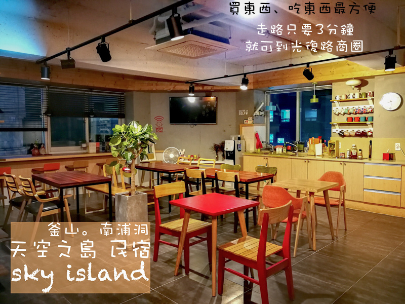 住宿,光復路,南浦洞,天空之島,釜山,釜山遊／宿,韓國,韓國旅行 @Helena's Blog