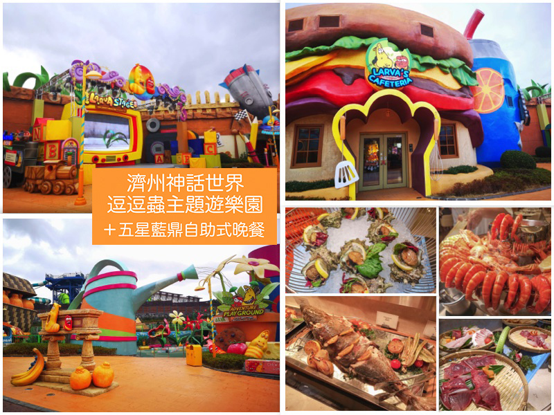 景點,濟州島,濟州島遊／宿,神話世界,韓國,韓國旅行 @Helena's Blog