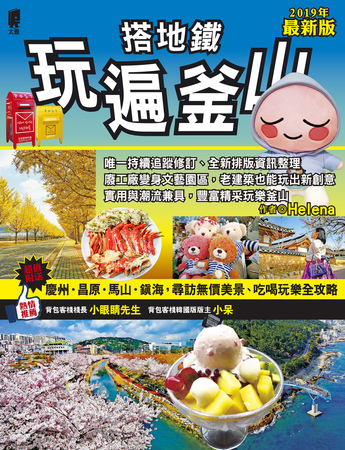 住宿,光復路,南浦洞,天空之島,釜山,釜山遊／宿,韓國,韓國旅行 @Helena's Blog