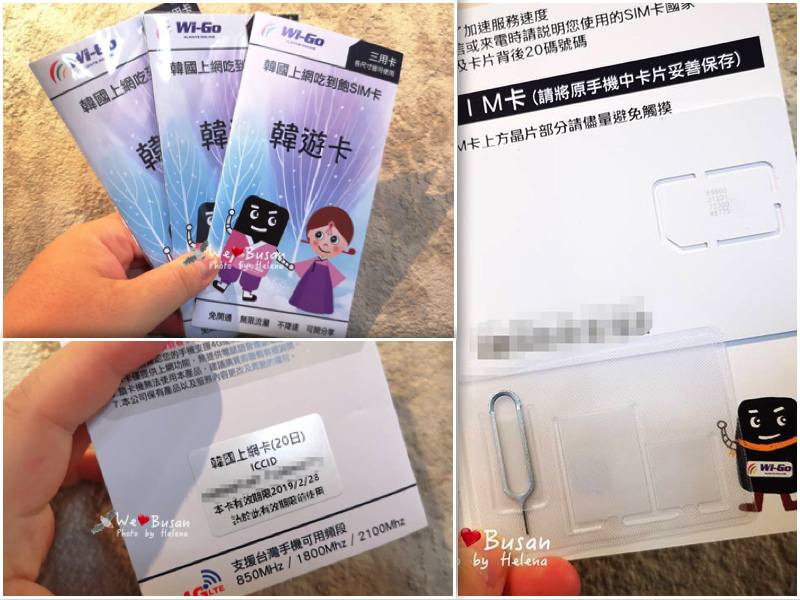 上網卡,上網機,大邱旅行,大邱旅遊,大邱自由行,濟州島旅行,濟州島旅遊,釜山旅行,釜山旅遊,釜山自由行,韓國旅行,韓國旅遊,韓國粽合,韓國自由行,首爾旅行,首爾旅遊,首爾自由行 @Helena's Blog