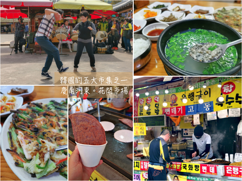 慶尚南道,慶尚南道遊／宿,河東,河東櫻花,河東遊／宿,花開市集,釜山旅行,釜山旅遊,釜山櫻花,釜山櫻花2023,釜山自由行,釜山鎮海櫻花,釜山順遊,韓國,韓國旅行,韓國旅遊,韓國自由行,韓國賞櫻 @Helena's Blog
