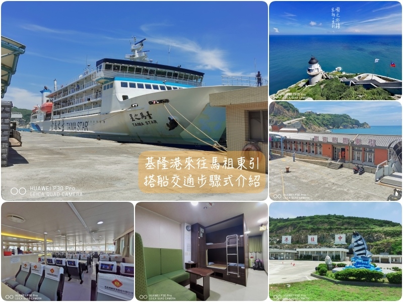 4米攀網,中柱坑道,五百障礙,交通,住宿,全台唯一,匍匐前進,台灣寶島,國之北疆,平衡獨木橋,我的減半人生,景點,東引,東引軍事越野障礙賽,爬竿,秘境,美食,路跑,軍事,軍事主題路跑,軍事管制區,馬祖,馬祖遊／宿 @Helena's Blog