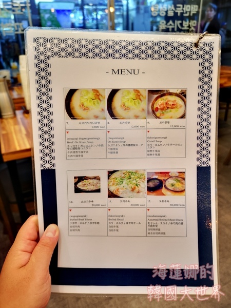 南浦雪濃湯,美食,釜山,釜山／遊宿,釜山旅行,釜山旅遊,釜山美食,釜山自由行,雪濃湯,韓國,韓國旅行,韓國旅遊,韓國美食,韓國自由行 @Helena's Blog